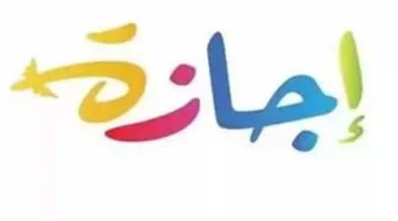 الإجازات.. كشف جدول العطلات الأسبوعية المتبقية في نوفمبر 2025